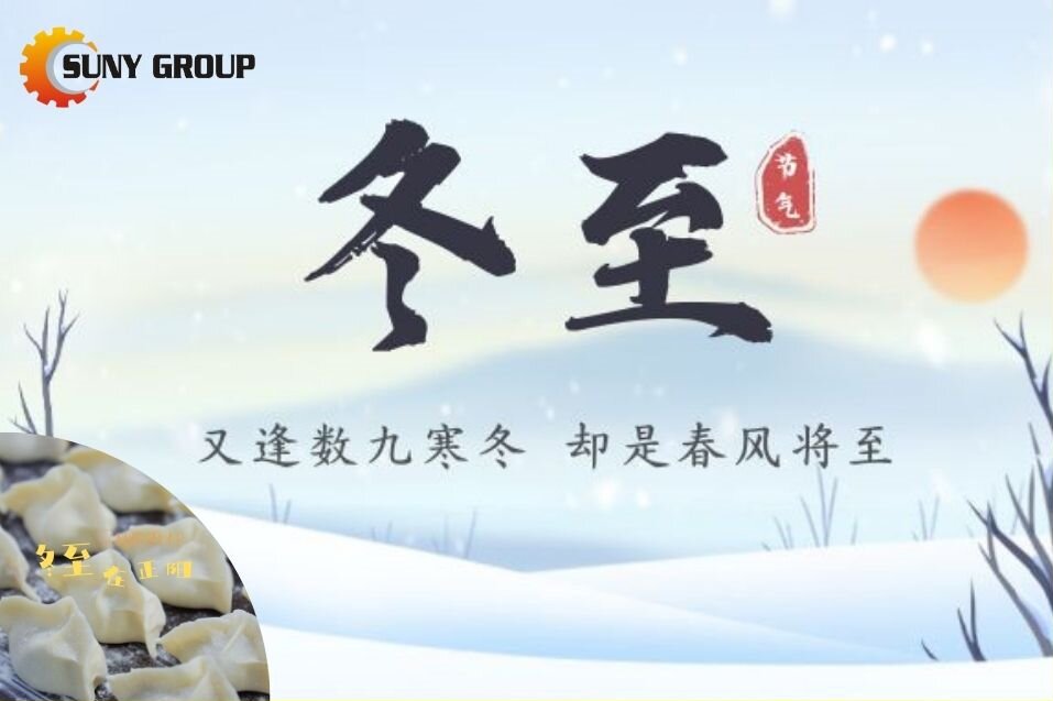 暖心冬至，“餃” 香四溢，正陽與“你們”共慶佳節(jié)！